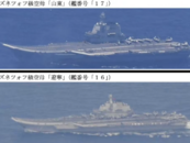 日方：中國兩艘航母首次同時出現
