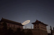 西安城墻上驚現UFO？官方回應