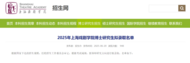金世佳被拟录取为上戏博士研究生，黄晓明落榜