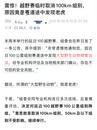 延边一越野跑赛事百公里组别突然取消   网民猜测老虎出没  组委会回应