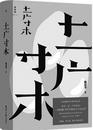 李燕：生猛的写实主义背后