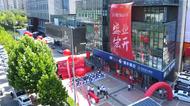 恒豐銀行合肥蜀山支行開業(yè)