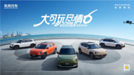 搶先試駕！東風納米06合肥開啟智趣純電之旅