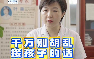 千万别胡乱接孩子的话——临考前的“关键技巧”（2）