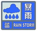 降水区域有变 安徽省气象台变更暴雨预警