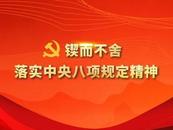 禁止違規吃喝，不是吃喝都違規