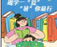安徽新華書店開啟暑期文化盛宴