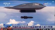 美國巨型鉆地彈能摧毀伊朗地下核設(shè)施嗎？專家：一枚不太夠