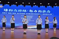 語韻六姊妹 魅力新淮南 淮南市高校第十二屆普通話大賽舉行
