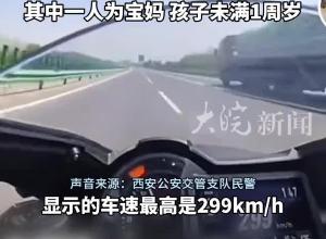 最高時速304公里！多人騎摩托在高速路飆車被采取刑事強制措施
