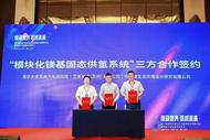 江南新兴产业集中区一企业发布国内首台模块化镁基固态自动供氢系统