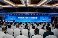 全链生态共赢 AI融智全渠 | 安徽电信举办终端生态及美好家主题会议