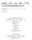 福建福耀科技大學公布今年五省招生人數