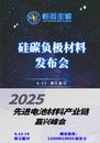 2025先進(jìn)電池材料產(chǎn)業(yè)鏈嘉興峰會將于6月13至14日舉行