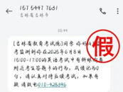 多省高考生收到作弊記0分短信，考試院及警方緊急回應(yīng)