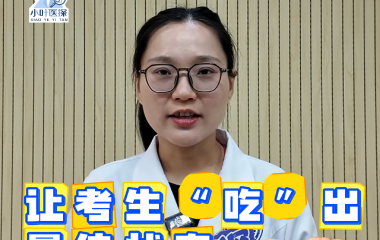 让考生“吃”出最佳状态——临考前的“关键技巧”（5）