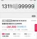 尾号99999手机号拍出26.13万元，溢价率超160%