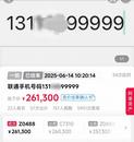 尾号99999手机号拍出26.13万元，溢价率超160%