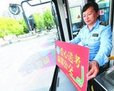 巢湖149臺城市公交車“愛心送考”