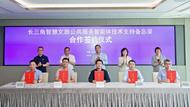 长三角文旅资源将互联互通，支付宝助力一市三省文旅服务智能体一体化建设