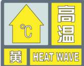 ﻿局地最高气温可达37℃  安徽发布高温预警