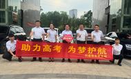 为梦护航 静待花开——同建物业2025“爱心助考”纪实