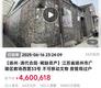 ﻿神秘买家460万拍下扬州一清代合院，称过户前需先帮房东还300万贷款 拍卖机构：没这回事