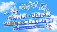 暑期摘镜总动员|摘镜福利火热开启！合肥普瑞眼科10秒激光扫描“黑科技”SMILE pro限时优惠戳→