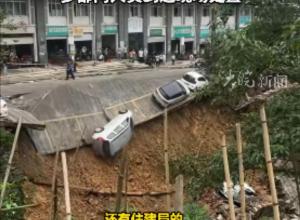 广西三江县一路段塌方
多辆轿车滑落坡底
当地回应：无人员伤亡