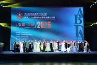 2025・ABDA 第九届国际标准舞全国公开赛在合肥举行