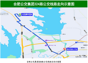 6月11日起 合肥公交集團(tuán)新開324路公交線