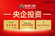 新桥口腔专家：引领西部口腔医疗的卓越力量