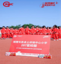 優(yōu)益C向山區(qū)學(xué)生捐贈環(huán)保校服  以“環(huán)保+公益”全面助力鄉(xiāng)村振興