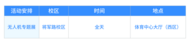 高校招生 | 周六！南京航空航天大學校園開放日暨高招咨詢會邀你來！