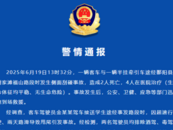 一客车接送学生时发生事故致2死4伤，江西一地警方通报