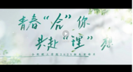 高校招生 | 《青春“合”你，共赴“理”想》——合肥理工學(xué)院2025年招生發(fā)布