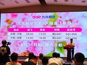 合肥機(jī)場(chǎng)暑期新開河內(nèi)航線，加密大阪航班  