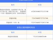 @高考生，2025年安徽省高考志愿填報(bào)時(shí)間定了
