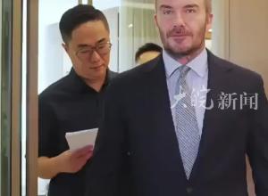 苏州队请来了贝克汉姆应援！为苏州打call