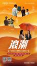 全新身份定位，破局老齡化時代新需求——平安人壽推出保險康養顧問招募宣傳片《浪潮》