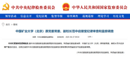 中國礦業大學（北京）原副校長范中啟被查