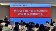工行安庆分行举办地方政府专项债政策解读及案例分析专题培训