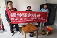 芜湖湾沚区罗保社区：爱心走访慰问老人 传递温暖情暖夕阳  