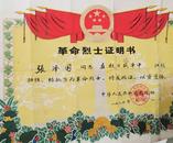 铭记历史 缅怀先烈 | 寿县籍革命烈士张泽国：临终前用仅有的几块银元交党费