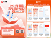 “皖事通”全力護航2025高考學子