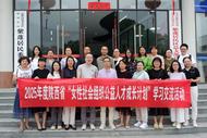 三秦巾帼锦绣行 共话妇儿新未来｜陕西省女性社会组织公益走进合肥锦绣中心