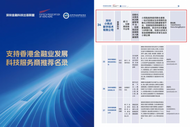 李家誠戰略布局顯成效，小雨點小貸AI賦能普惠金融獲認可
