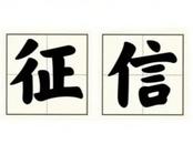 换手机号未通知银行，征信“受伤”！人民银行安徽省分行权威提醒来了