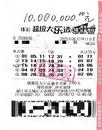 男子1000万中奖彩票被水洗  体彩中心确认“水洗包浆”彩票有效  