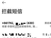 女子兩年多收到近千條以“老婆”開頭的短信 男方稱系傳達心意